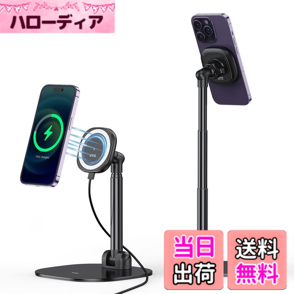 【送料無料】VRIG スマホスタンド 2in1 ワイヤレス充電器 15W急速充電 卓上 Magsafeスタンド 携帯スタンド 磁気マグネット式 （磁気増強メタルリング付き） 3段階高さ 360°置き対応 横置き 縦置き 折りたたみ 片手操作 置くだけ充電 iPhone 16/15/14/13/12シリーズ/XIA