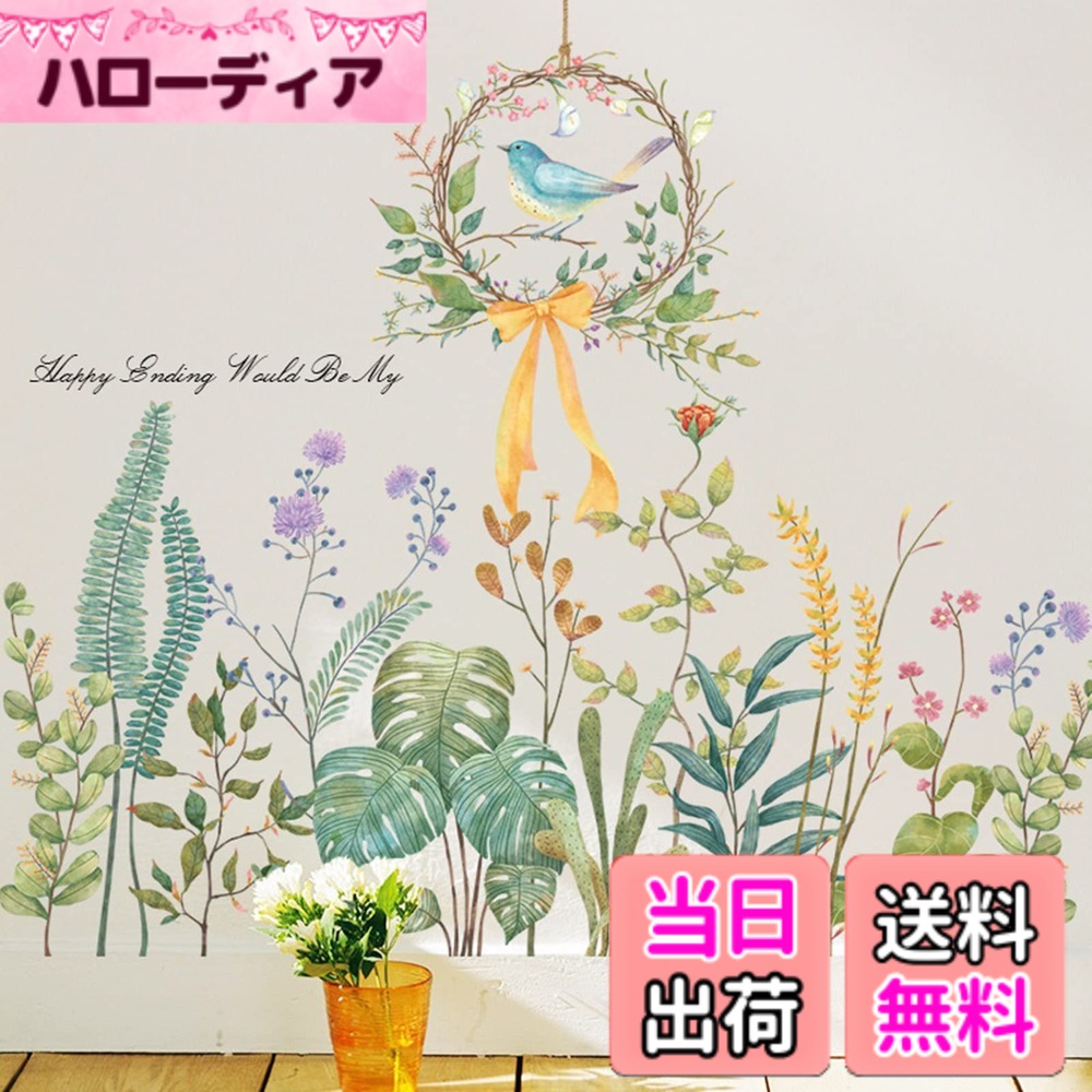 WOHAHA ウォールステッカー おしゃれ 植物 緑 葉っぱ 絵画風 壁紙シール はがせる オシャレ 北欧 枝にある鳥の巣 happpy ending would be my 英語 防水 ウォールすてっかー ベッドルーム リビング 剥がせる 御洒落 壁に貼る 壁飾り 粘着剤付き