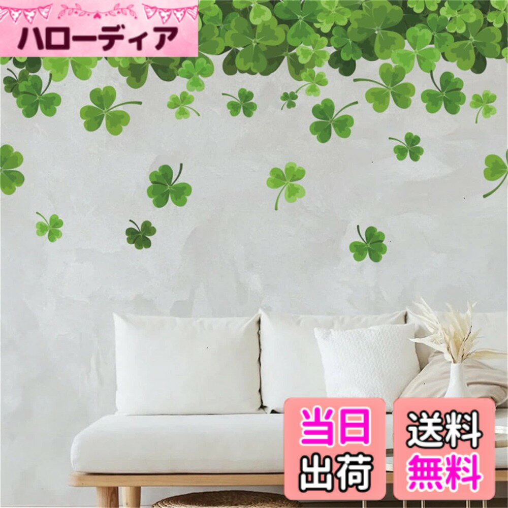 WOHAHA ウォールステッカー おしゃれ 植物 緑 葉っぱ 四つ葉のクローバーグリーン 壁紙シール はがせる 防水すてっかー カフェ風 リビング wall sticker decoration 壁に貼る 壁飾り 剥がせる 粘着剤付き