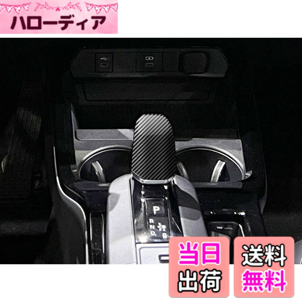 【送料無料】TADOKAPATUトヨタ 新型プリウス 60系 専用 シフトノブカバー シフトグリップカバー 内装パーツ ドレスアップ カスタム パーツ プロテクターアクセサリー 爪キズ防止 ABS樹脂製 1PCS PRIUS ZVW60 ZVW65 MXWH60 MXWH65【カーボン調】PR-PDK