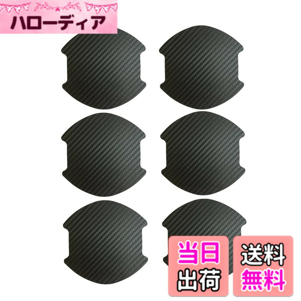【送料無料】Temiry 車 ドアハンドル プロテクター 傷防止 ドアノブ 車用 マグネット式 ドアプロテクター 車用 ドアハンドルプロテクター 磁石固定 傷消し防止 カーボン ドアハンドルプロテクター キズ防止 車 ドア プロテクター 爪傷防止 6枚入れ ブラック C式