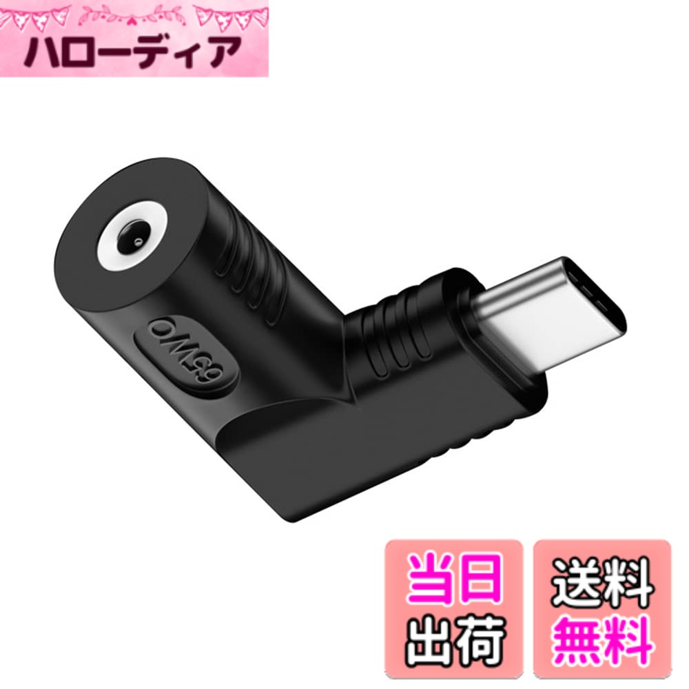 【送料無料】NFHK DCジャック2.5x0.7mm入力からUSB-C Type-C角度90度電源プラグ充...