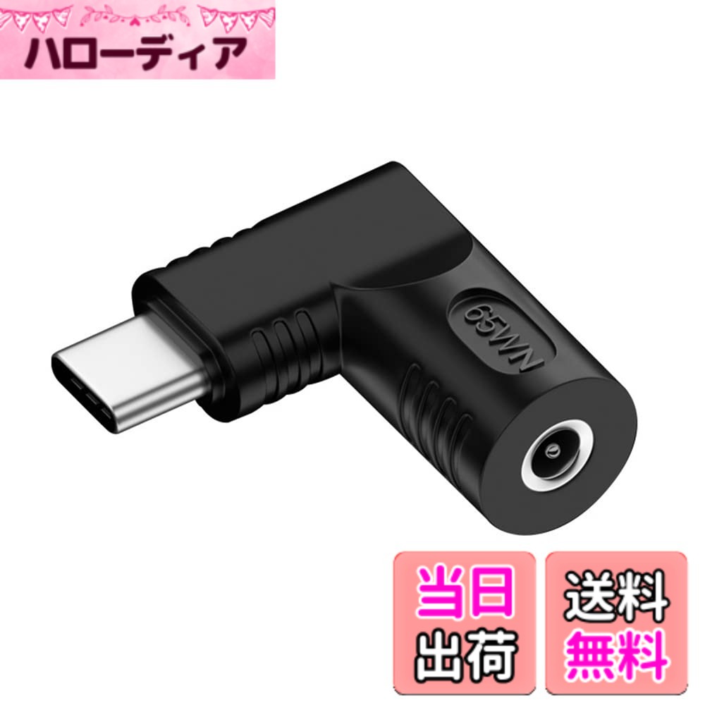 商品情報商品の説明DCジャック3.5x1.35mm→USB-C Type-C電源プラグ充電アダプター（ノートパソコン・携帯電話用 アングルタイプ ポート周辺のスペースが限られている場合でも、メスポートに接続できるようにします。 Type-C PDとQC2.0/QC3.0/DCP/PE+1.1/PE2.0/FCP/AFC/SFCP/SCP/USB PD対応 を入力します： DC 18v-20v を出力します： 65W以下（5V/2A、9V/3A、15V/2A、20V/3.25A) 65WのMac、ノートパソコン、タブレット、携帯電話に対応。 あなたのデバイスのレート電圧と電流を確認してください、そうでない場合は、あなたの携帯電話やラップトップに損傷を与える。主な仕様 アングルタイプ ポートの周りのスペースが限られていても、メスポートに接続できます。brType-C PDとQC2.0/QC3.0/DCP/PE+1.1/PE2.0/FCP/AFC/SFCP/SCP/USB PD対応brEingang: DC 18v-20vbrAusgang: 65W max. (5V/2A,9V/3A,15V/2A,20V/3.25A)65Wのmac、ラップトップ、タブレット、電話のための仕事。