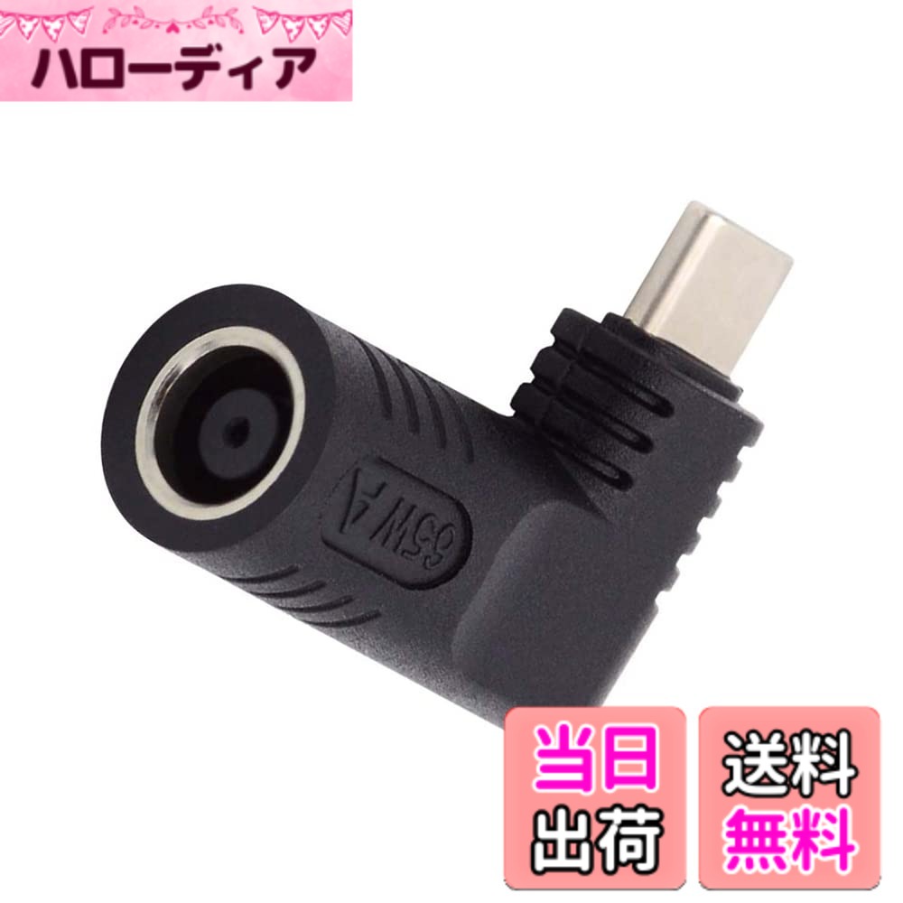 商品情報商品の説明DCジャック7.9x5.4mm-USB-C Type-C電源プラグ充電アダプター（ノートパソコン・携帯電話用 アングルタイプ ポート周辺のスペースが限られている場合でも、メスポートに接続できるようにします。 Type-C PDとQC2.0/QC3.0/DCP/PE+1.1/PE2.0/FCP/AFC/SFCP/SCP/USB PD対応 を入力します： DC 18v-20v を出力します： 65W以下（5V/2A、9V/3A、15V/2A、20V/3.25A) 65WのMac、ノートパソコン、タブレット、携帯電話に対応。 あなたのデバイスのレート電圧と電流を確認してください、そうでない場合は、あなたの携帯電話やラップトップに損傷を与える。主な仕様 アングルタイプ ポートの周りのスペースが限られていても、メスポートに接続できます。brType-C PDとQC2.0/QC3.0/DCP/PE+1.1/PE2.0/FCP/AFC/SFCP/SCP/USB PD対応brEingang: DC 18v-20vbrAusgang: 65W max. (5V/2A,9V/3A,15V/2A,20V/3.25A)65W mac、ラップトップ、タブレット、電話のために働く。