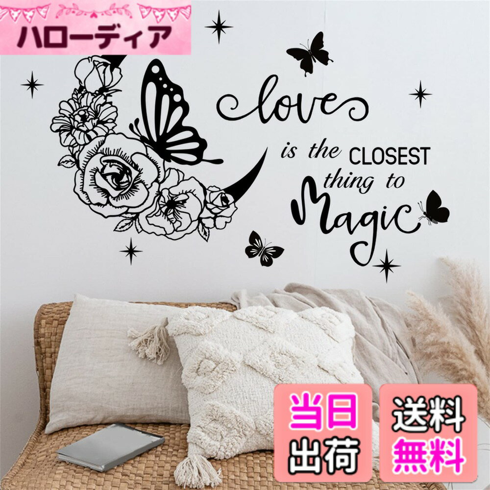 WOHAHA ウォールステッカー おしゃれ 白黒 月 花と蝶 ウォールシール love is the closest thing to magic 英字文字です 壁紙シール はがせる ベッドルーム スタディルーム 壁かざり 剥がせる 防水 ウォールすてっかー 粘着剤付き