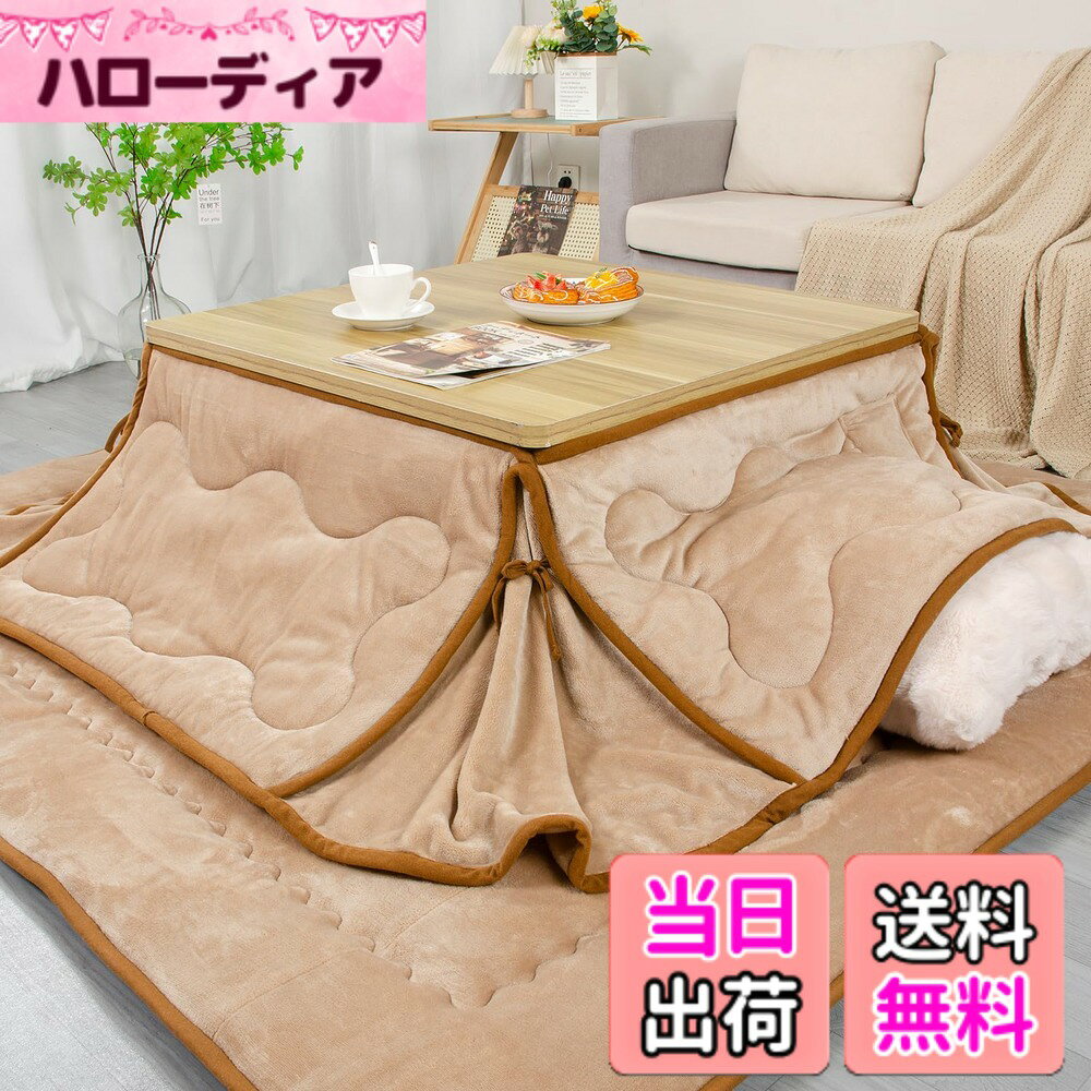 【送料無料】JEMAジェマ 省スペース こたつ布団 単品 こたつ掛け布団 掛け布団 こたつカバー 吸湿発熱 洗える ふわふわ感触フランネル生地 約160x190cm 小さい長方形 ライトベージュ