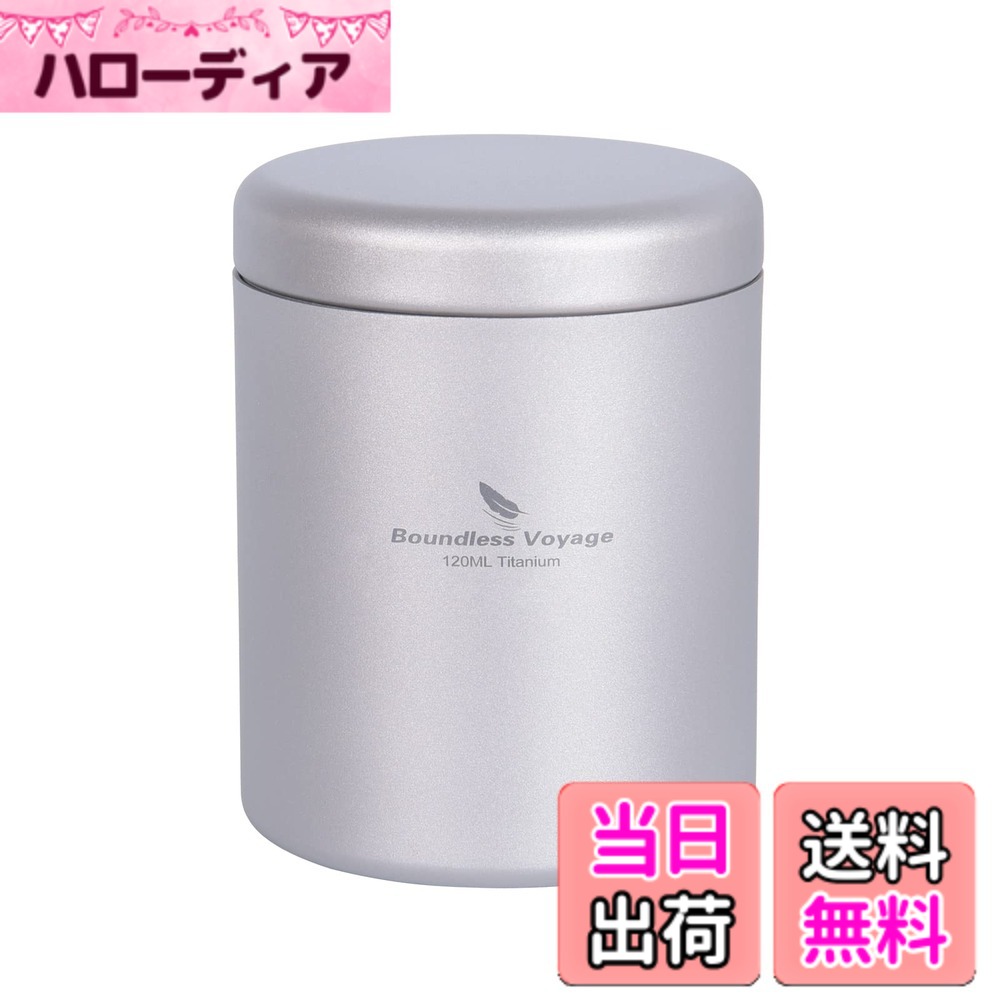 【送料無料】Boundless Voyage 純チタン 茶筒 キャニスター コーヒー＆ティー キャニスター 保存容器 遮光 保存缶 軽量 アウトドア 旅行 キャンプ 家庭用 (120ml-Ti3209D) hellodear-11003469 ハローディア楽天市場店 パッケージ画像