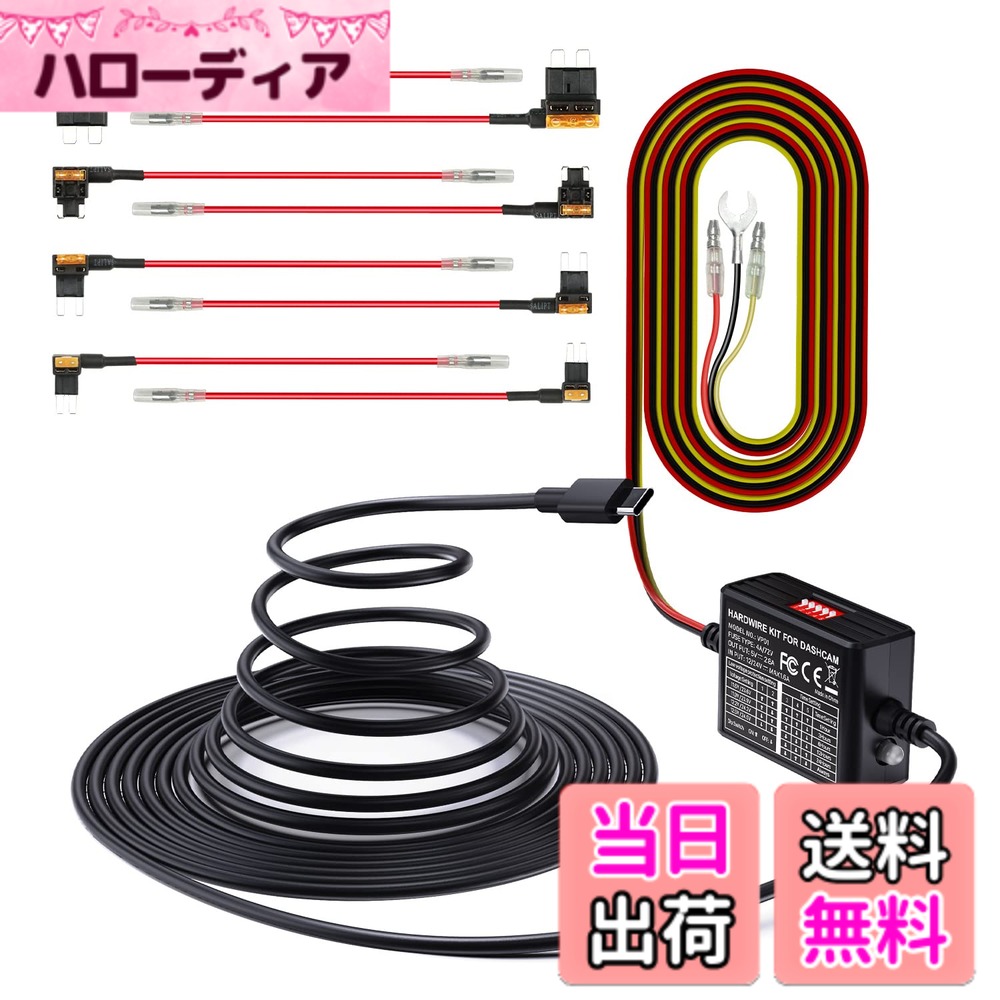 【送料無料】VANTRUE VP01 直結電源ケーブル ドライブレコーダー用 Type-C ポート 3芯常時電源ケーブル ACC連動 タイマー設定 低電圧保護 アイドリング対策品N5/N4 Pro/N4/E3/E2/E1/E1Lite/N2S/X4S/X4S DUO/T3ドラレコに対応 ヒューズホルダー*2セット