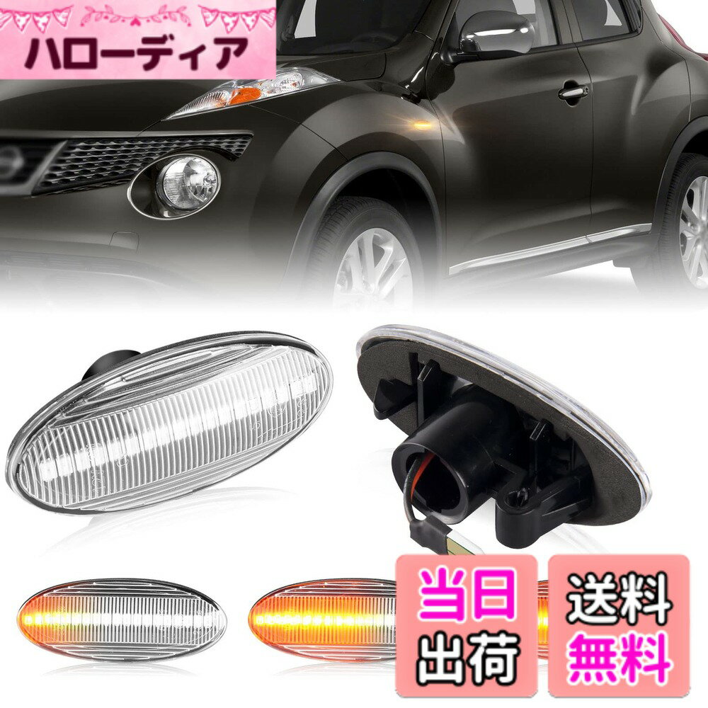 【送料無料】POPMOTORZ 日産用 LED サイドマーカー シーケンシャルウインカー 流れるタイプ セレナ ウイングロード Y12 エクストレイル T31 キューブ Z11/Z12ウインカー サイドマーカー