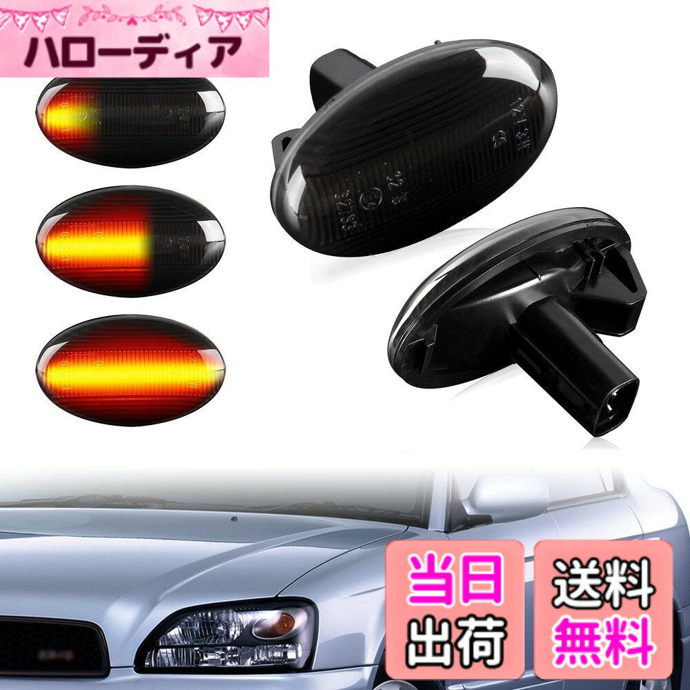 【送料無料】POPMOTORZ スバル 流れて光る インプレッサ GD GG レガシィ BE BH フィレスター SF5 SG5 プレオ RA RV ヴィヴィオ KK KW KY ファイバーLED シーケンシャル フェンダー フロントサイドマーカー ウインカー スモークレンズ
