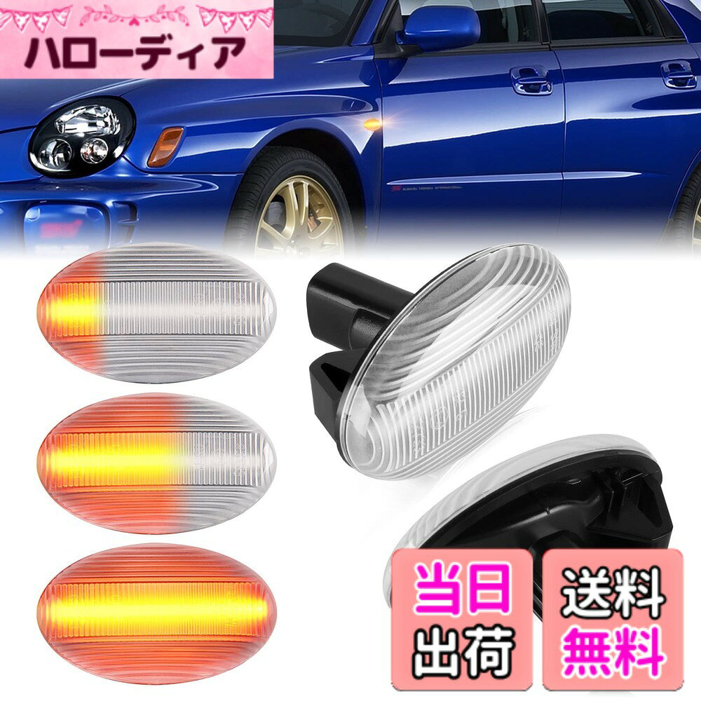 【送料無料】POPMOTORZ スバル 流れて光るサイドマーカーランプレガシィ BE BH フィレスター SF5 SG5 プレオ RA RV ヴィヴィオ KK KW KY ファイバーLED シーケンシャル フェンダー フロントウインカークリアレンズ