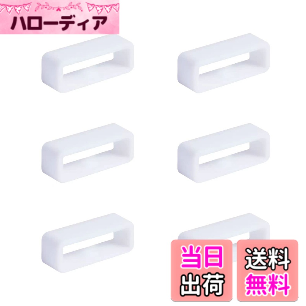 【送料無料】[Kaaipee] 時計ベルトループ ラバーバンド用遊環 腕時計バンドホルダー シリコン 14mm 6個セット ホワイト