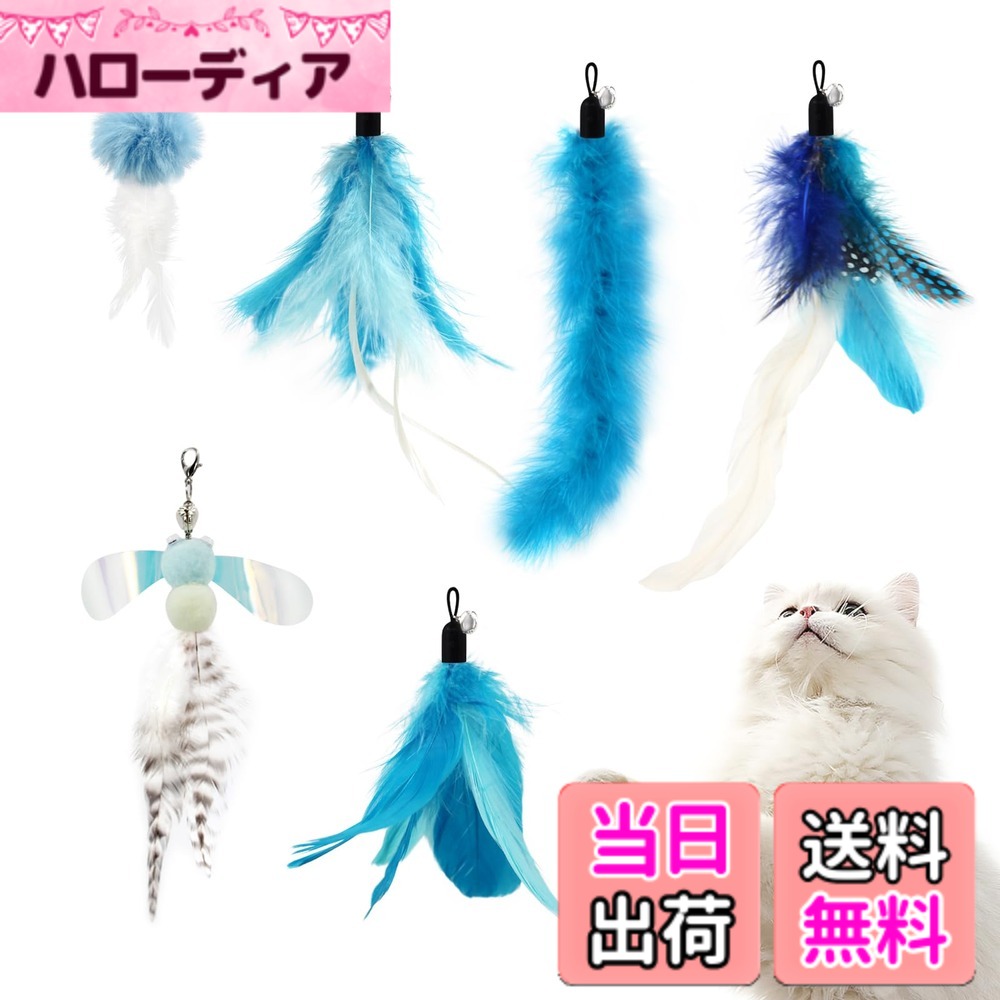 【送料無料】SONGWAY 猫おもちゃ ねこじゃらし 羽 昆虫 ふわふわ 交換用羽根 ブルー系