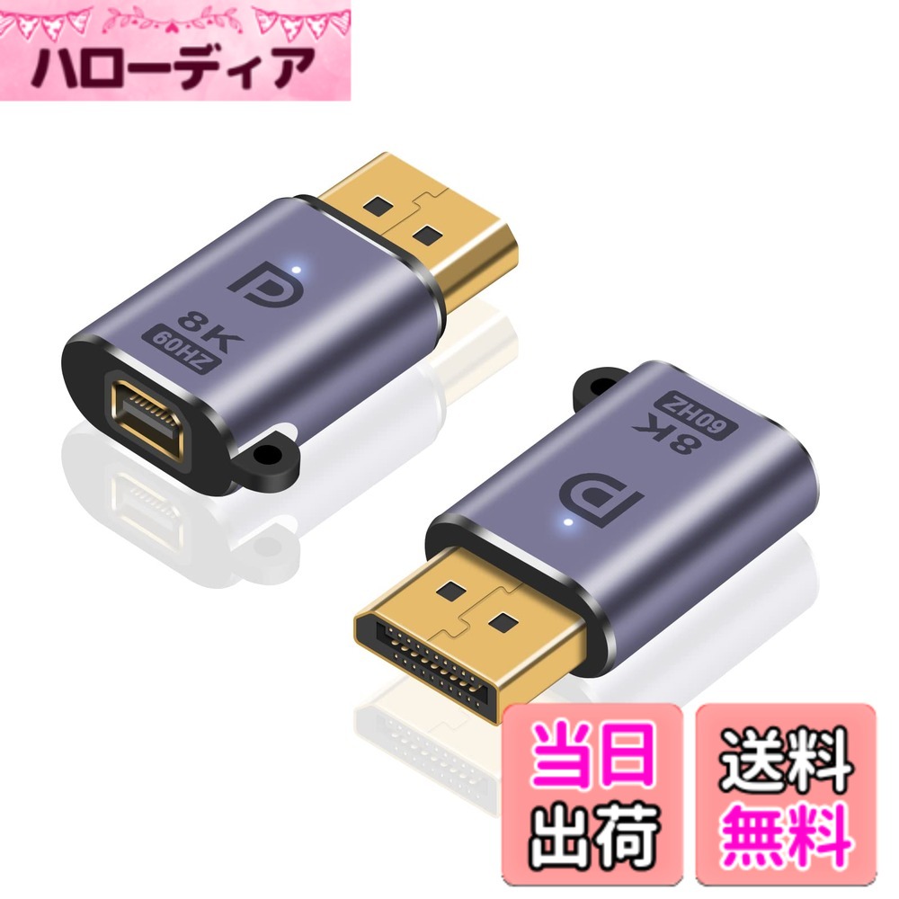 Poyiccot Mini Displayport to Displayport 変換アダプタ 8K 、 DisplayPort オス- Mini Displayport メス変換アダプタ、双方向伝送 Mini DP to DP 1.4 変換アダプタ8K解像度対応ミニディスプレイポート Thunderbolt 2