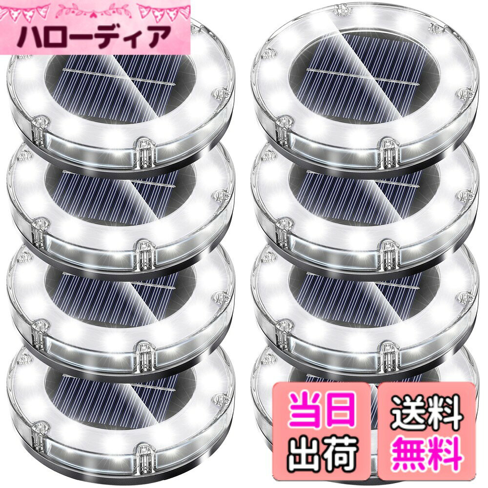 NFESOLAR ガーデンライト ソーラー 屋外 防水 埋め込み式 LED 光センサー おしゃれ 庭 ライトアップ 外構 エントランス 置き型 駐車場 ライト 日陰でも使える(8個セット)