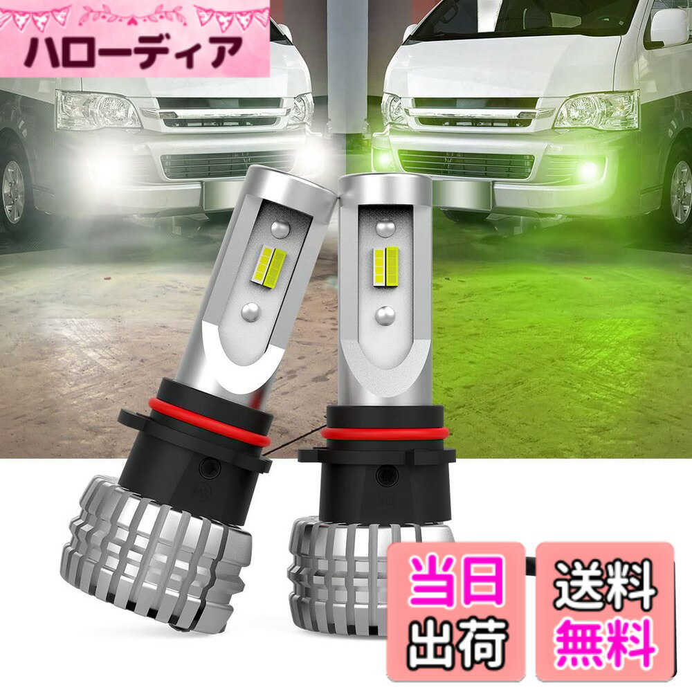 【送料無料】【超爆光モデル】Perrace psx26w led ハイエース 2色切り替え式 フォグランプ ハイエース 200系 3型 4型 5型 6型 レジアスエース 200系 ホワイト/ライムイエロー DC12V ライムグリーン カラーチェンジ 車用LEDバルブ 2個セット