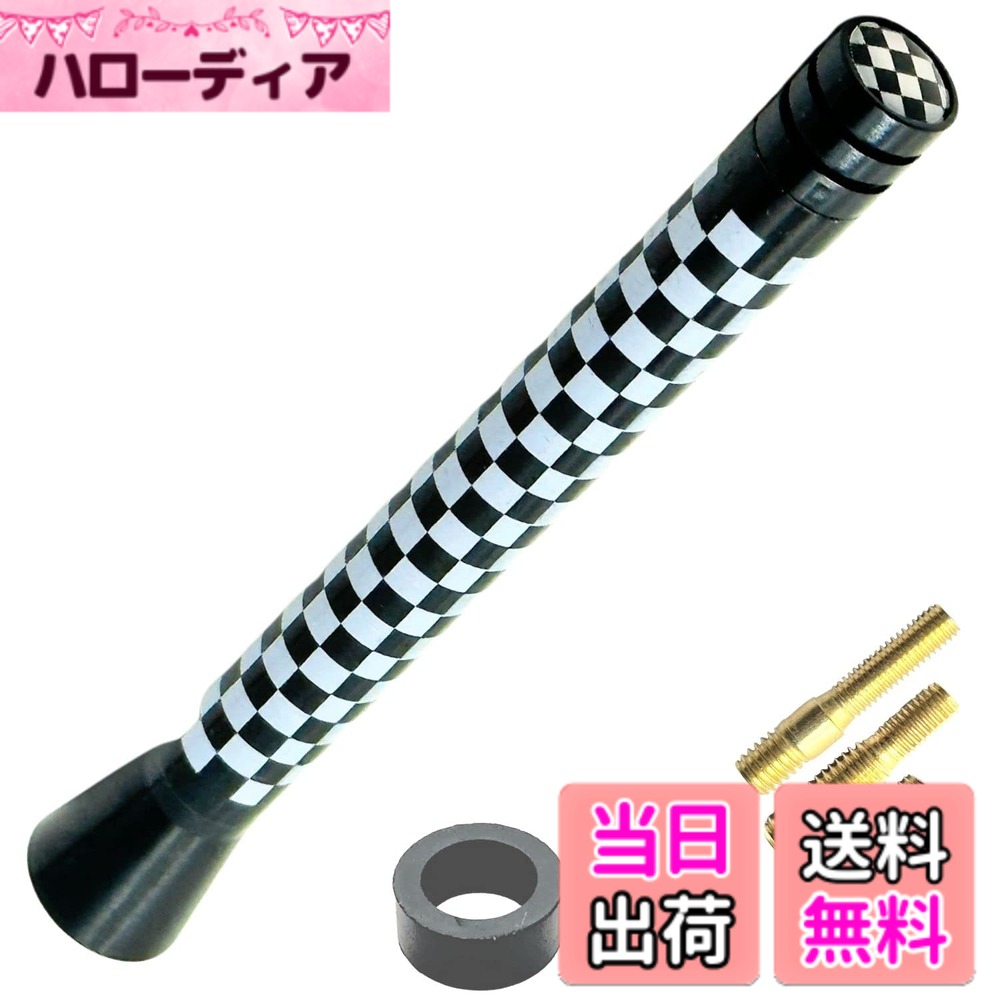 【送料無料】HTharros ミニクーパー アンテナ MINI BMW 汎用 ヘリカル ショート アンテナ FM A ラジオ 車用 チェッカーフラッグ 10.7cm