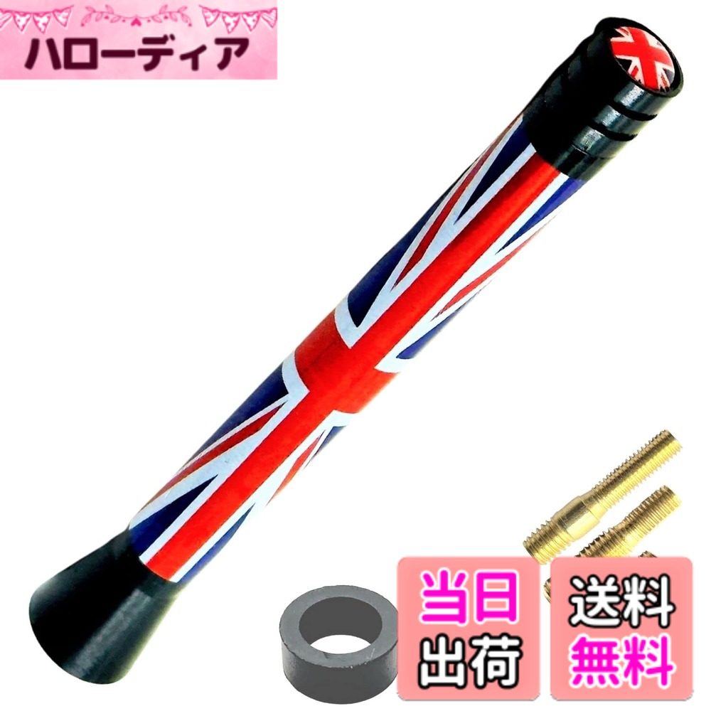 【送料無料】HTharros ミニクーパー アンテナ MINI BMW 汎用 ヘリカル ショート アンテナ FM A ラジオ 車用 ユニオンジャック 10.7cm