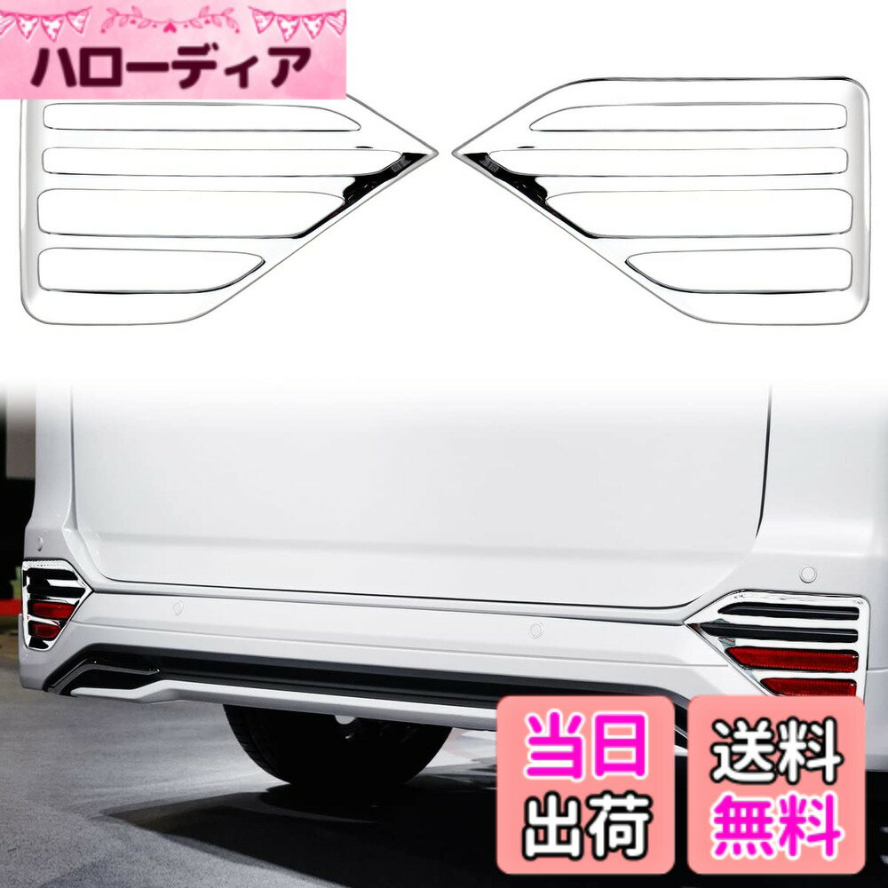 【送料無料】MARCHFA トヨタ 新型ヴォクシー＆ノア 専用 リアフォグライトフレーム 90系 95系 R4.1- ハイブリッド フォグランプガーニッシュ フォグランプカバー フレクターガーニッシュ メッキシルバー