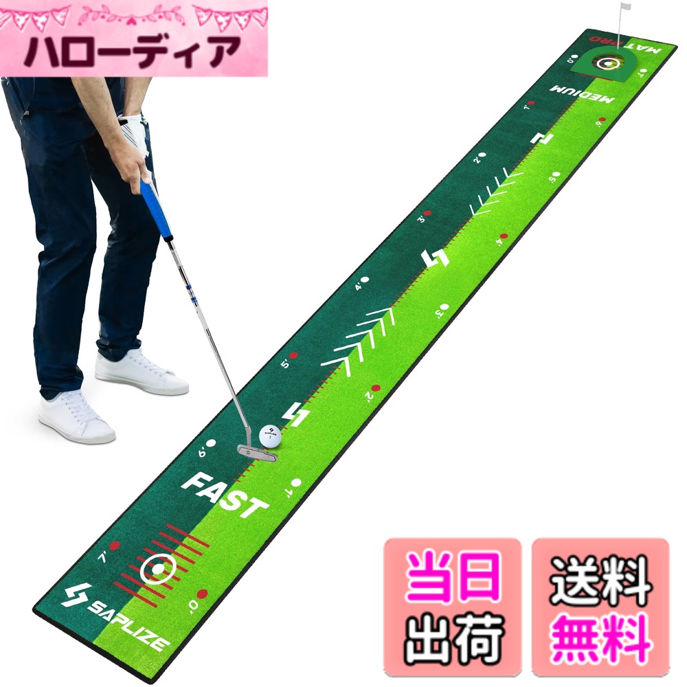 Pitching Machine - 【送料無料】Saplize セープライズ ダブルスピード パター練習マット ターゲットカップ付き 家庭用実用型 小型 250x30cm