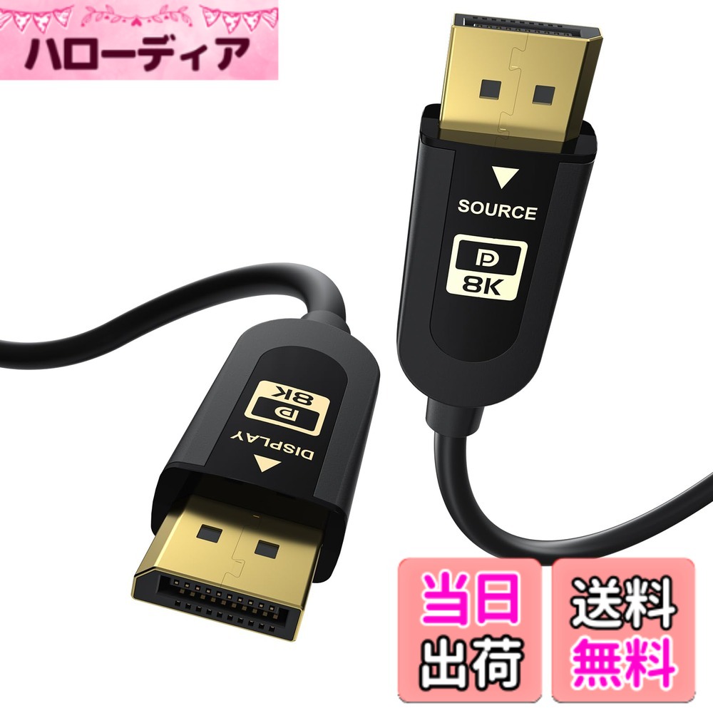 【送料無料】FIBBR認定ディスプレイポ-ト 2.1ケーブル、SuperSpeed DP2.140Gbpsビデオディスプレイポ-トケーブル、8K@60Hz、4K@165Hz、HDR、HDCP2.2、ARC DP to DPをサポートする、ゲーミングモニター用のDP (20m)