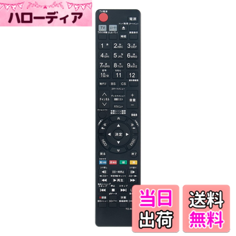【送料無料】PerFascin代替リモコンFITS FOR SE-R0468 SE-R0458 SE-R0438 SE-R0463 SE-R0434 SE-R0467 東芝 BD DVD レコーダー DBR-M1007 DBR-M2008 DBR-M3007 DBR-M3009 DBR-M590 DBR-T460 DBR-T450 DBR-T650など