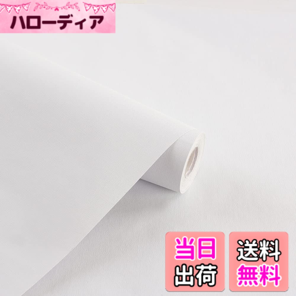 Screen Saver, Wallpaper - 【送料無料】Juangfia 壁紙 シール 無地 剥がせる 壁紙 防水 リメイクシート 壁紙シート カッティングシート リフォームシート DIY ウォール ステッカー 単色 60cm*10m ホワイト
