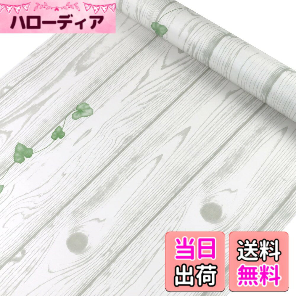 【送料無料】Juangfia 壁紙 シール 剥がせる 防水 リメイクシート おしゃれ 木目調 キッチン 壁紙シート カッティン…