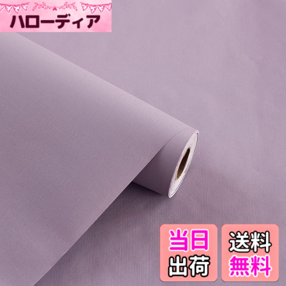 Screen Saver, Wallpaper - 【送料無料】Juangfia 壁紙 シール 無地 剥がせる 壁紙 防水 リメイクシート 壁紙シート カッティングシート リフォームシート DIY ウォール ステッカー 単色 60cm*10m パープル