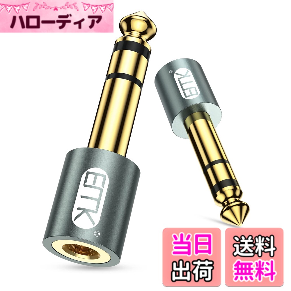 【送料無料】EMK 3.5mm 6.35mm 変換アダプタ ステレオミニプラグ (メス) ⇒ ステレオ標準プラグ (オス) イヤホンジャック 変換 24K金メッキコネクタヘッドホン/電子ピアノ/アンプ/イヤホン/ミキサー/プレーヤーなどに対応 (2個, グレー)
