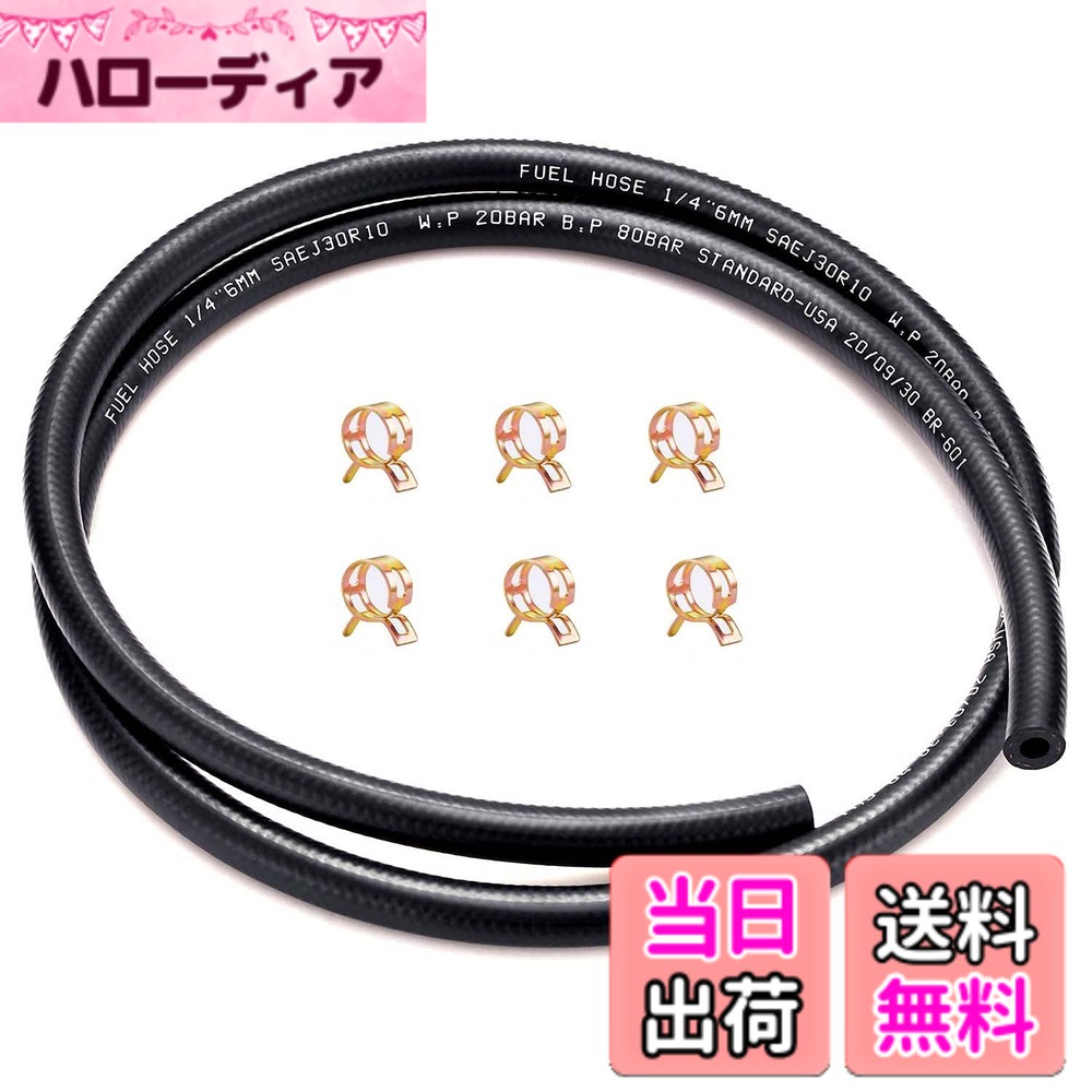 【送料無料】Pronese 燃料ホース 内径6mm ガソリンホース 3層管 燃料ホース 全長1m ホースクランプ 6個付き 耐油 耐圧 耐腐食性 高性能ホース バイク・自動車・芝刈り機用