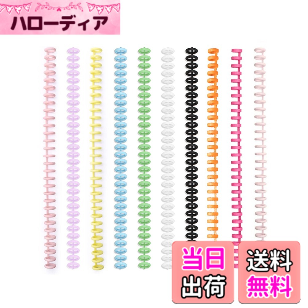 【送料無料】YFFSFDC A4/30穴製本リング ルーズリーフバインダーリング 穴径12mm 製本用とじ具 単語帳 資料保存 整理 カレンダー 手帳 アルバム【10色 10個セット】