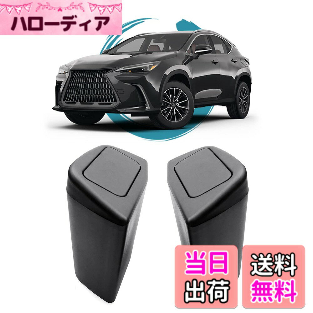 【送料無料】ruiya 新型 レクサスNX 適用 ゴミ箱 サイドBOXゴミ箱 Nx450h+ Nx350h Nx350 Nx250 車用 サイドボックス ゴミ箱 ドアゴミ箱 車用ゴミ箱 収納ボックス 小物入れ ABS素材 ガタガタ音なし 新型レクサスnx アクセサリー 内装パーツ カスタムパーツ (運転席側+助手