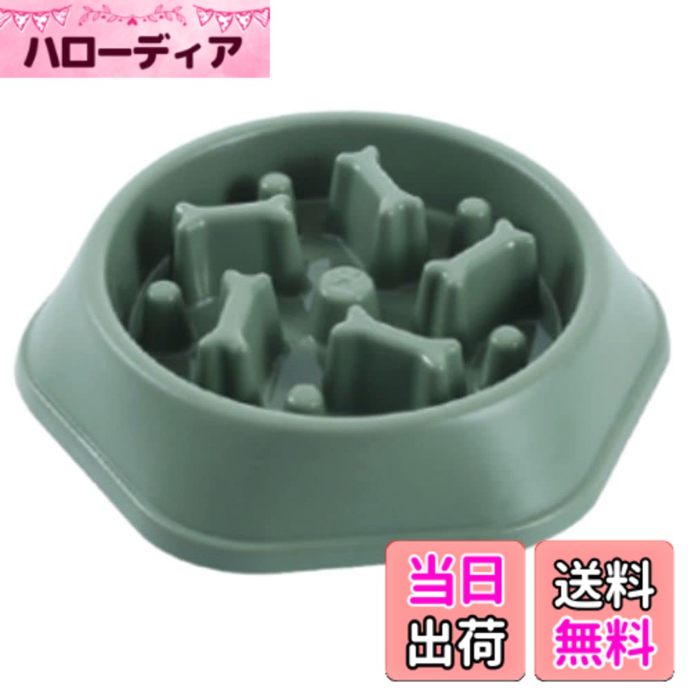 商品情報 商品の説明 主な仕様 「商品寸法（約）」外径23.5cm、高さ5.0cm、内径18.5cm。お皿の深さ3.5cm。重量155g。小型・中型の犬に適用しています。br「良質材料」良質PP素材で作られており、安全、無毒、無害、耐久性があり、BPAやPVCを含まず、餌やりは安心です。洗い易い、熱湯消毒、食洗機にも対応でき、安心に使用できます。br「滑り止め食器」お皿の底面には、滑り止めゴムがついているため、食べている時にペットが鼻で押しても、滑りにくい構造です、そして地面に傷が防止します、食事中にボウルがずれていってしまうと溢れるのを防げます。br「洗い易い」熱湯消毒、食洗機にも対応OKです。普段のお手入れは中性洗剤でサッと洗うだけで、安心に使用できます。非常に便利で衛生的です。 # 【送料無料】UNIBIZ 早食い防止 食器 犬 餌入れ 小型犬 猫 皿 早食い 防止 台 愛犬や愛猫が食事をする際に、早食いが気になる方いらっしゃいませんか？早食いは、消化不良や健康問題を引き起こす原因にもなります。そんな悩みを抱えるあなたにぴったりの商品が、UNIBIZの早食い防止食器です。この食器は、小型犬や猫に最適で、食事を楽しく、安全にする特徴がたくさん詰まっています。 この食器は、ペットに優しい質の良いPP素材を使用しており、安心して使えるだけでなく、洗いやすいのも魅力です。食器の底面には滑り止めが施されており、食事中にボウルが動かないので、散らかる心配も減ります。お手入れも簡単だから、いつでも清潔に保てます。 あなたの大切なペットの健康を守るために、ぜひこの早食い防止食器をお試しください。使うことで愛犬や愛猫がより健康的に食事を楽しむ姿を見られるでしょう！ ## 購入前に知っておくべき商品仕様 UNIBIZの早食い防止食器のサイズは、外径23.5cm、高さ5.0cm、内径18.5cmで、深さは3.5cmあります。このサイズは小型犬や猫に最適で、食事をしやすい設計です。さらに、重量は155gで軽く、持ち運びも楽です。 素材には良質なPPを使用しており、無毒・無害で安全性が高いです。BPAやPVCを含んでいないため、ペットにやさしく健康にも配慮されています。 洗浄も手間不要で、食洗機にも対応しているため、普段のお手入れが楽チンです。熱湯消毒も可能なので、衛生面にも優れています。食器の底面には滑り止めゴムが施され、ペットが食べている間に動かない構造なので、食事中に食器がずれてしまう心配もありません。 このように、UNIBIZの早食い防止食器は機能性、衛生面、デザイン性の全てに優れています。大切なペットのために、ぜひこの商品を採用してみてはいかがでしょうか？ ## 特徴と利点についての詳細解説 この早食い防止食器の最大の特徴は、「早食い防止」という点です。食器の形状が工夫されており、ペットは食べ物をゆっくりと口に運ぶことになります。これにより、早食いによる消化不良や他の健康問題を未然に防ぐことができます。 食べるスピードが遅くなることで、ペットも満腹感を得やすく、過食を防げるのも嬉しいポイントです。特に、食欲旺盛な小型犬や猫には最適のアイテムです。また、食器のデザインがシンプルで美しいため、インテリアにも溶け込みやすいです。 この商品は、どんな家庭のキッチンでも違和感なく使用できるため、飼い主にとっても嬉しい利点があります。さらに、愛犬や愛猫が自分の好きな場所でゆっくり食べられるため、ストレス軽減にもつながるでしょう。 さらに、滑り止めの設計により、フロアへのダメージを防止できます。これにより、愛?との快適な生活空間を維持することができます。つまり、この食器は機能面だけでなく、愛犬や愛猫のライフスタイルを向上させるために設計されています。 ## 使用上の注意とメンテナンス方法 UNIBIZの早食い防止食器は、使用する際にはいくつかの注意点があります。まず、食器の素材は高品質ですが、熱湯を使用する際は十分に注意が必要です。食器が高温に耐えられるものの、急激な温度変化には弱いため、徐々に温度を下げることで安全に使用できます。 また、食器を長時間直射日光にさらすことは避けると良いでしょう。紫外線によって劣化する可能性があります。このような注意を払いながら、日頃から清潔に保つことが大切です。 普段のお手入れは中性洗剤を使用してサッと洗うだけで十分ですが、臭いが気になる場合は重曹を使うのも効果的です。重曹を使って漬け置き洗いをすることで、特にしつこい汚れをきれいにすることができます。 洗剤や重曹を使用する場合は、十分に水で洗い流すことを忘れないでください。ノンストレスで使えるこの食器のためには、メンテナンスも大切です。ペットが食事を楽しむためにも、定期的なお手入れを行いましょう。 ## よくある質問（FAQ） 多くの飼い主様がUNIBIZ早食い防止食器を購入される際に寄せられるご質問をまとめました。まず、「洗剤を使った際に、ペットに影響がありますか？」という質問ですが、この食器は高品質な素材で作られているので、きちんとすすげば安心して使用できます。 次に、「どの犬種や猫種に適していますか？」ですが、小型犬や猫によく対応したデザインですので、多くのペットにフィットします。ただし、大型犬には不向きですので、その点にご注意ください。 「食器のサイズは調整できますか？」というご質問については、調整機能はありませんが、適切なサイズで設計されていますので、特に問題はないでしょう。 最後に、「滑り止めはどれくらい効果がありますか？」という点ですが、実際にペットが使う際に大変好評です。しっかりした設計で、食器が動かないことが多いため、飼い主も安心して見守れます。 ## まとめ - UNIBIZの早食い防止食器は安心して使えるPP素材製。 - 小型犬や猫に適したサイズ設計。 - 食べるスピードを抑えるため、消化に良い。 - 洗いやすく、熱湯消毒も可能。 - 滑り止め設計で食器が動かない。 - 定期的なメンテナンスが簡単。 - 健康的な食事スタイルをサポート。 愛犬や愛猫の健康を考えて、ぜひこの早食い防止食器をお試しください。愛するペットとの快適な生活をサポートします。