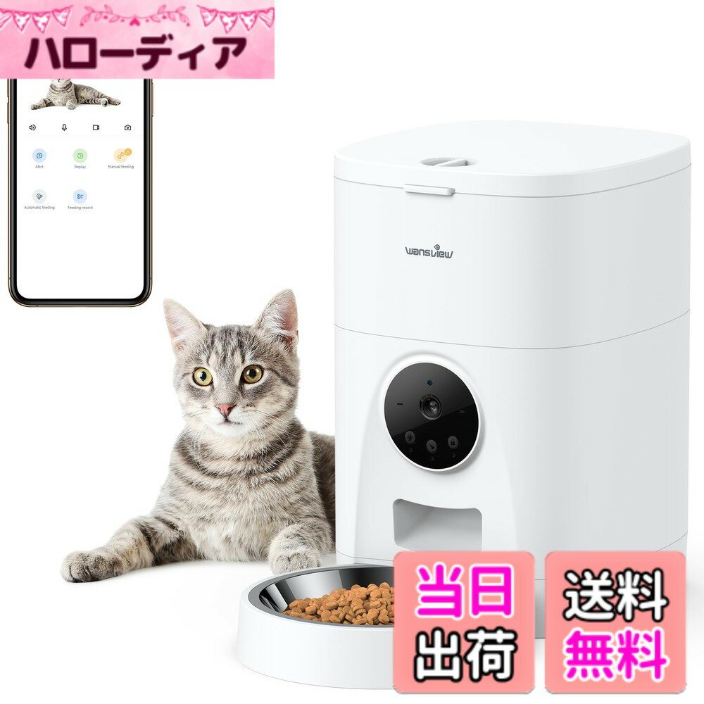 Dog Clipper - 【送料無料】Wansview自動給餌器 猫犬 300万画素カメラ付き 4L大容量 24時間スマホで見守り&遠隔餌やり1ヶ月分食事管理 ライブ対話 音声録音 1080Pより精細2Kペットカメラ 1日5食タイマー式 ステンレスボウル付属(猫ニキビ予防)2WAY給電停電対策 留守番中小型犬/猫/うさ