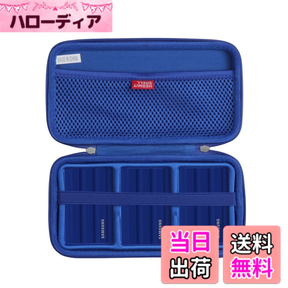 【送料無料】Hermitshell 専用保護収納ケース対応 Samsung T7 /T7 Touch 500GB/1TB/2TB 外付けSSD (収納ケース対応3台のハードドライブ) (ブルー)