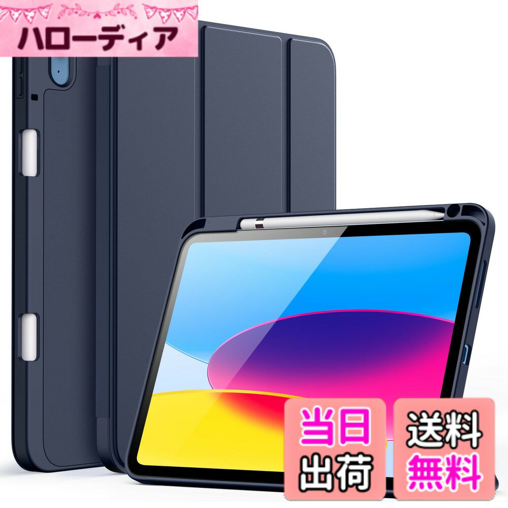 商品情報商品の説明JETech iPad（A16）ケース 第11/10世代（2025/2022モデル）用Pencilホルダー付き 対応 ソフトTPUバック スリム保護カバー オートウェイクアップ/スリープ機能付き (ディープネイビー)主な仕様 [互換性] iPad（A16）ケース 第11/10世代（2025/2022モデル）用の特別デザインです。対応モデル：A3354 / A3355 / A3356 / A2696 / A2757 / A2777 / A3162。「設定」「一般」「情報」の順に選択します、「モデル番号」フィールドをタップしてAモデル番号を表示します[ソフトTPUバック] 裏側の柔軟なTPU素材は、取り付けや取り外しが簡単であると同時に、iPadを傷や衝撃から完璧に守ります。高品質のPU表面は触れ心地がいいです。スリムな外形が快適なグリップを確保します[Pencilホルダー内蔵] Pencilの収納と取り外しが簡単にできます。落ちる心配はいりません（Pencilは含まれていません）[自動ウェイクアップ/スリープ] 自動ウェイクアップ/スリープ機能をサポートし、正確なカットアウトによってすべての機能に簡単にアクセスできます[視聴とタイピングモード] 三つ折りのフロントカバーは、さまざまな角度が調整でき、最適な視聴とタイピングのニーズを満たします