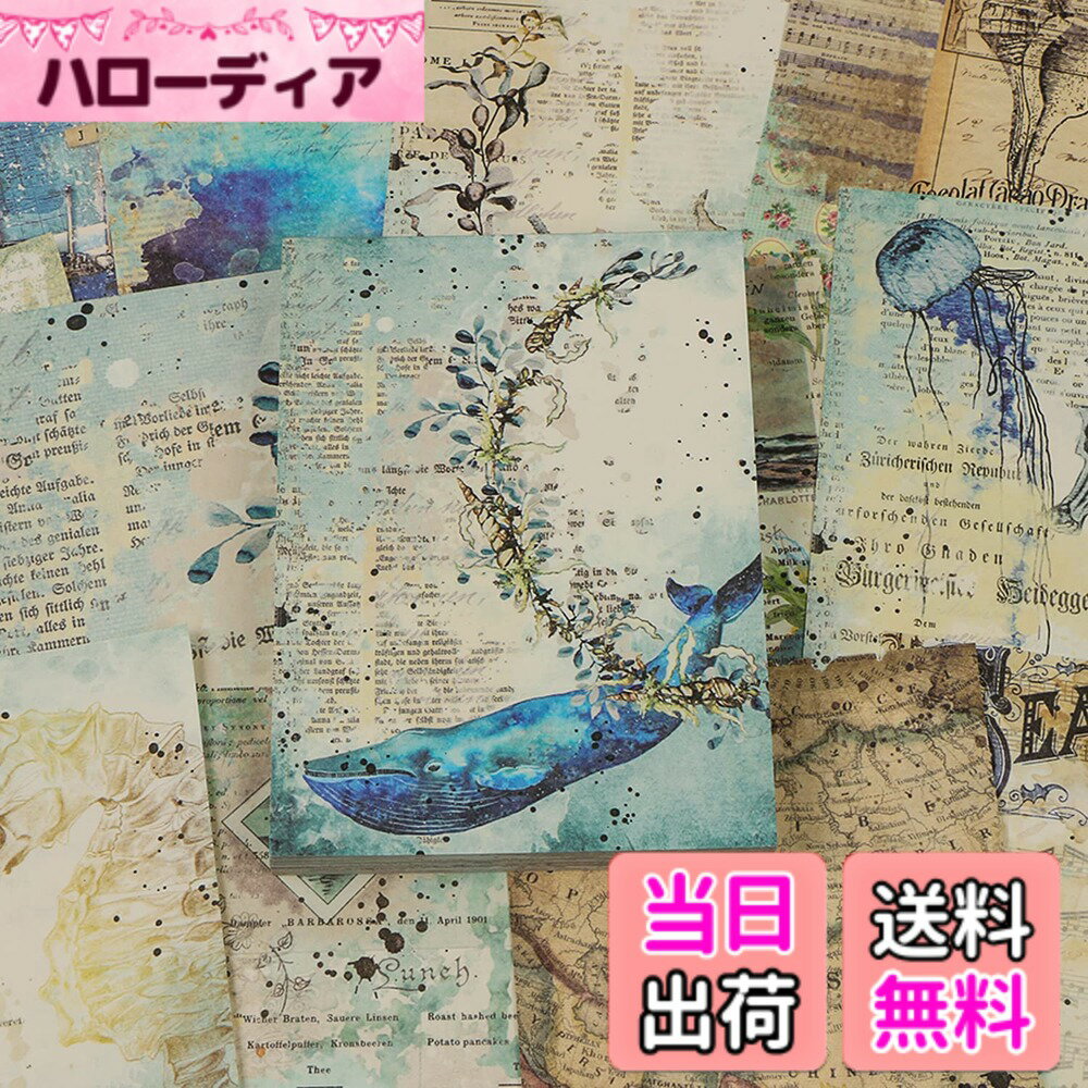 【送料無料】YOVOY コラージュ 素材 デザインペーパー レトロ 素材紙 おしゃれ かわいい 両面印刷 手帳素材紙 花 風景 植物 背景紙 ギフト包装紙 アンティーク ヴィンテージ素材紙 コラージュ ノート 日記 カレンダー スケジュール 100枚 (海)