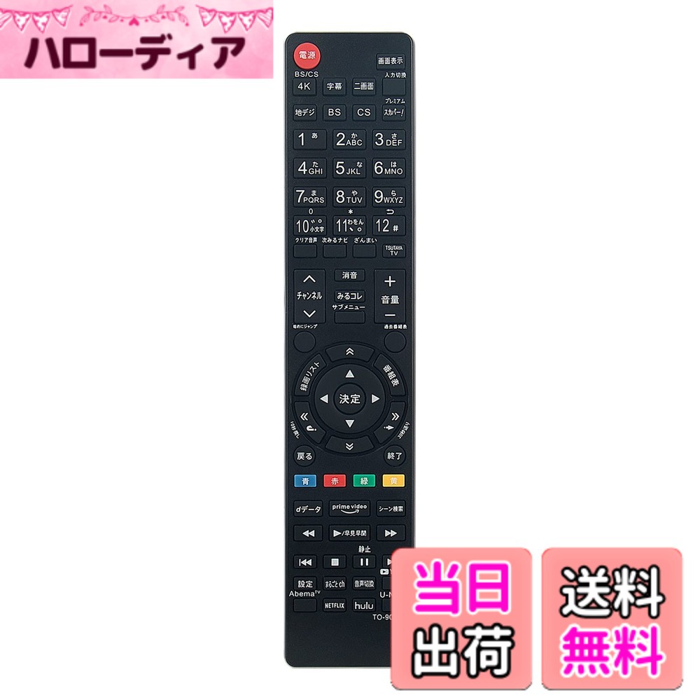 【送料無料】PerFascin 代用リモコン replace for 東芝 レグザ REGZA テレビ CT-90490 CT-90483 50Z740X 55Z740X 65Z740X 55X9400 65X9400など