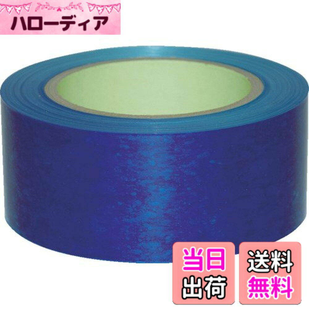 商品情報商品の説明特長 ・強くて安心、経済的なフィルム包装です。 ・焼却時にダイオキシンなどの塩素ガスが発生しません。 用途 ・色別でのマーキング、在庫や荷物の管理などに。 ・小物の梱包に。 注意事項 ・対象物との材質の相性や長期間での使用、または高温での使用など、環境によってはフィルムが残ってしまったり色移りしてしまう場合がありますのでご注意ください。 仕様・規格 ・紙管内径:3インチ ・厚さ(μ):20 ・色:青 ・幅(mm):50 ・長さ(m):300 ・引張破断強度(daN/(CM2)):400 ・引張破断強度(kgf/(CM2)):408主な仕様 材質:低密度ポリエチレン(LLDPE)質量・質量単位:310g