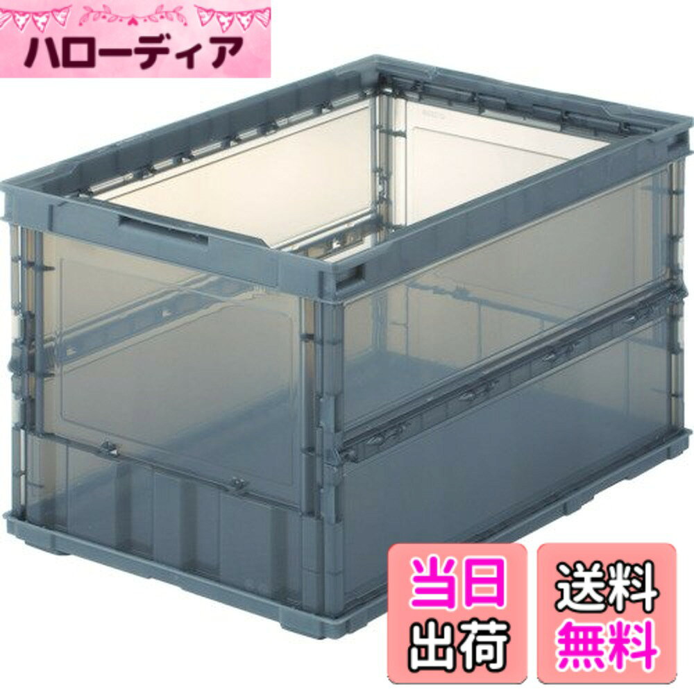 【送料無料】トラスコ中山(TRUSCO) 薄型折りたたみコンテナ スケルコン スケルトン...