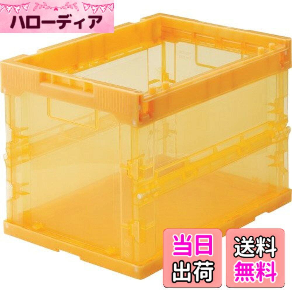 商品情報商品の説明●中が透けて見えるため、コンテナの中身が判別しやすく、保管・管理に最適です。●折りたたんだ時の高さを最大限まで追求、従来タイプに比べて最大35%低く、これにより輸送運賃・保管スペースを大幅に削減することができます。●組み立て時も、折りたたみ時にも積み重ねができ荷崩れの心配がありません。●食品・工業部品・雑貨他分野の流通・保管用。●段ボール梱包の代替容器。●ポリプロピレン（PP）主な仕様 容量(L):20.2br色:透明オレンジ外形寸法(mm)間口x奥行x高さ:366x262x272br有効内寸(mm)間口x奥行x高さ:335x231x252br折りたたみ高さ(mm):76