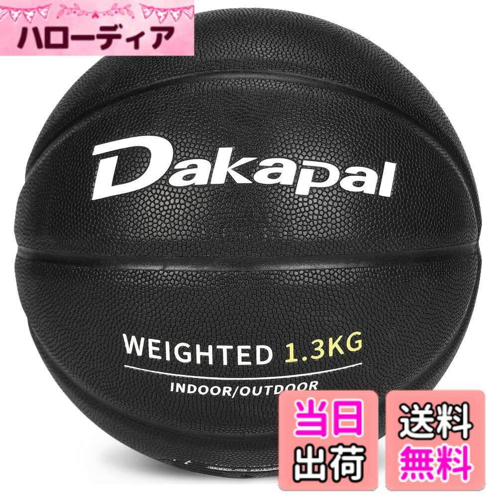 Rakuten - 【送料無料】Dakapal バスケットボール 7号球 重いトレーニングボール 1.3KG PU 吸湿 防水 屋内 屋外用 バスケ （ブラック）