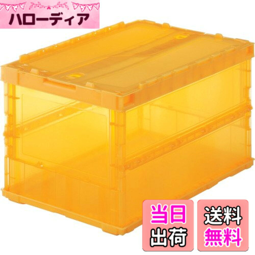商品情報商品の説明●中が透けて見えるため、コンテナの中身が判別しやすく、保管・管理に最適です。●折りたたんだ時の高さを最大限まで追求、従来タイプに比べて最大35%低く、これにより輸送運賃・保管スペースを大幅に削減することができます。●組み立て時も、折りたたみ時にも積み重ねができ荷崩れの心配がありません。●商品や部品・備品の配送および保管・管理。●内容物の種類・大きさが一定でない荷物の配送に最適。●ポリプロピレン（PP）主な仕様 容量(L):51.3br色:透明オレンジ外形寸法(mm)間口x奥行x高さ:530x366x336br有効内寸(mm)間口x奥行x高さ:493x335x311br折りたたみ高さ(mm):71