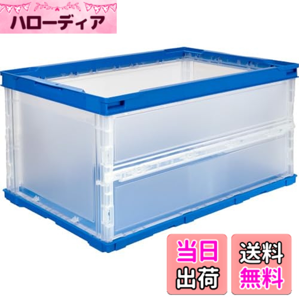 【送料無料】トラスコ中山(TRUSCO) 薄型折りたたみコンテナ 収納ケース 収納ボック...