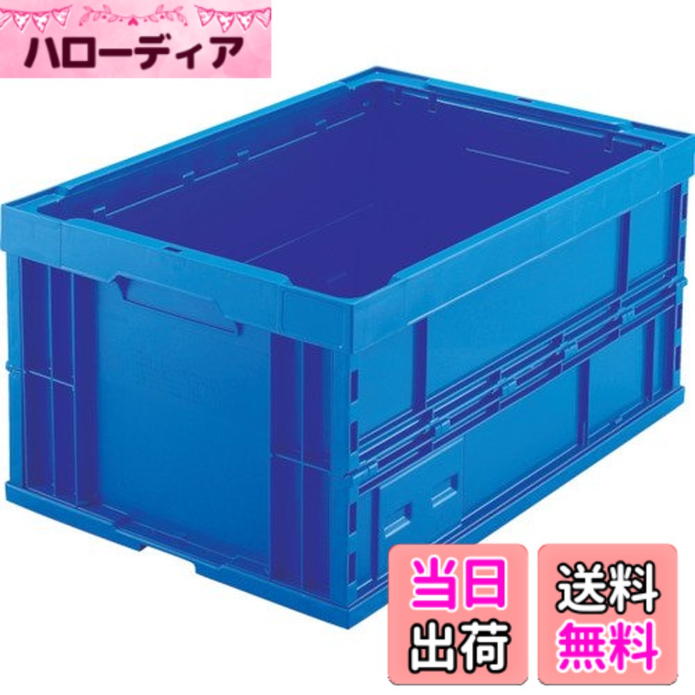 【送料無料】トラスコ中山(TRUSCO) 薄型折りたたみコンテナ 収納ケース 収納ボック...