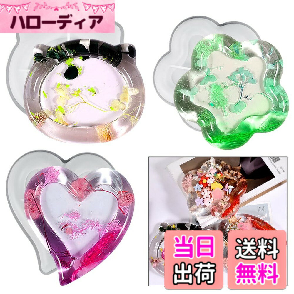 【送料無料】Voyyphixa シリコンモールド トレイ ハート フラワー クマ 3種類 小物入れ  ...