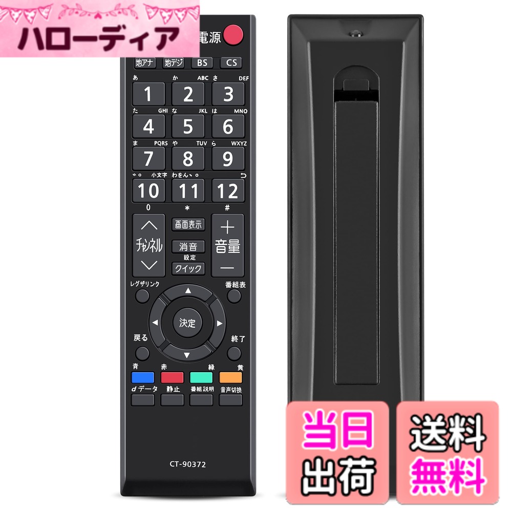 【送料無料】AVTVA CT-90372 REGZAリモコ�