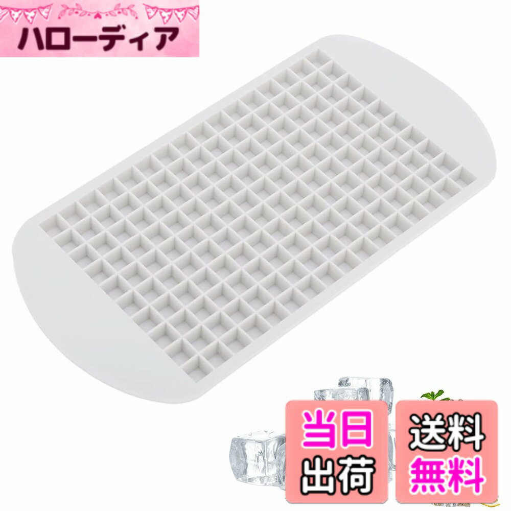 【送料無料】YFFSFDC 製氷皿 160個取 シリコン製アイストレー製氷器 ミニ 四角氷 氷モールド お菓子お茶やお酒用氷が作れる 取り出しやすい (白)