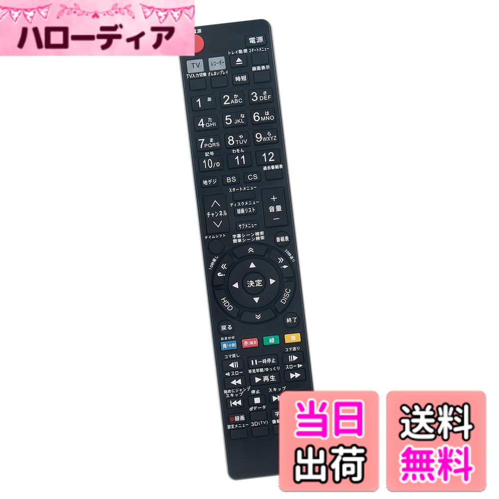 【送料無料】ブルーレイリモコン SE-R0468 SE-R0458 SE-R0438 SE-R0463 SE-R0434 SE-R0467 fits for 東芝 BD DVDレコーダー DBR-M1007 DBR-M2008 DBR-M3007 DBR-M3009 DBR-T1008 DBR-T3007 DBR-UT109など
